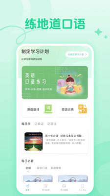 CocoCat口语猫截图1