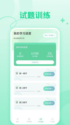 CocoCat口语猫截图4
