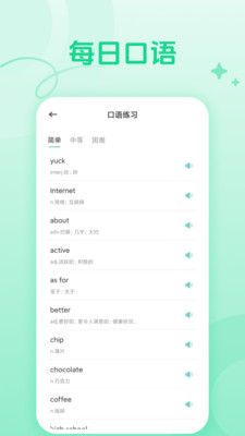 CocoCat口语猫