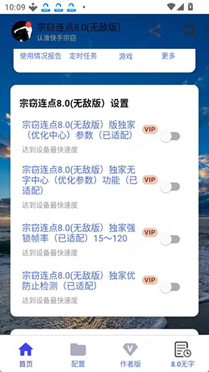 宗窃连点8.0截图3