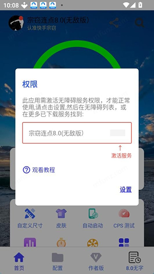 宗窃连点8.0
