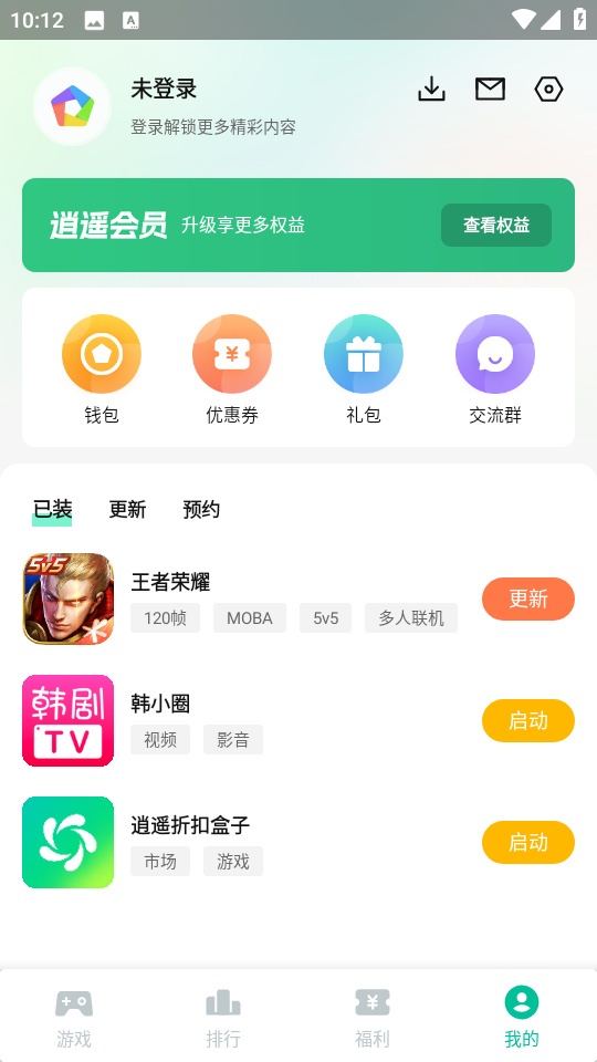 逍遥折扣盒子截图3