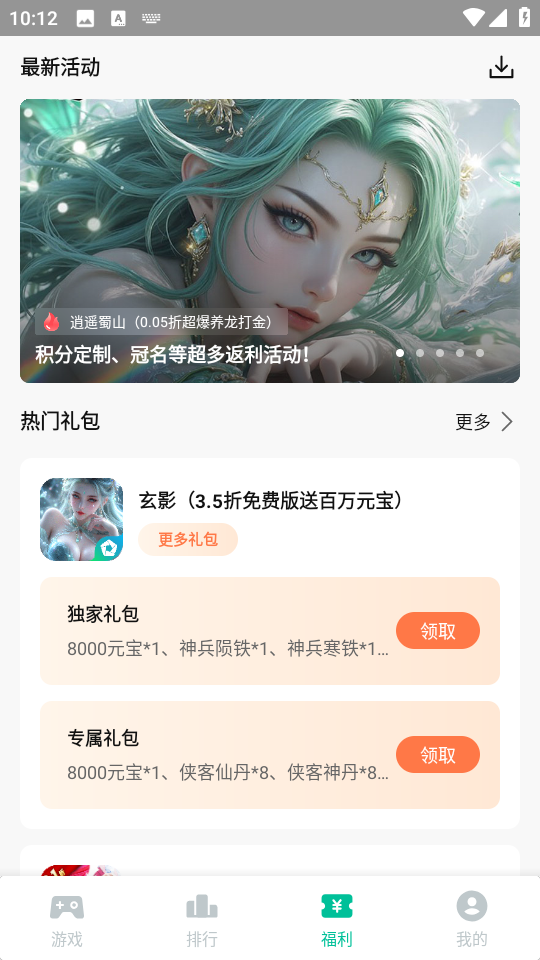 逍遥折扣盒子