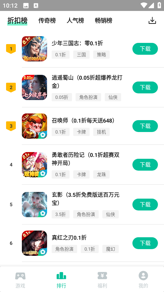 逍遥折扣盒子