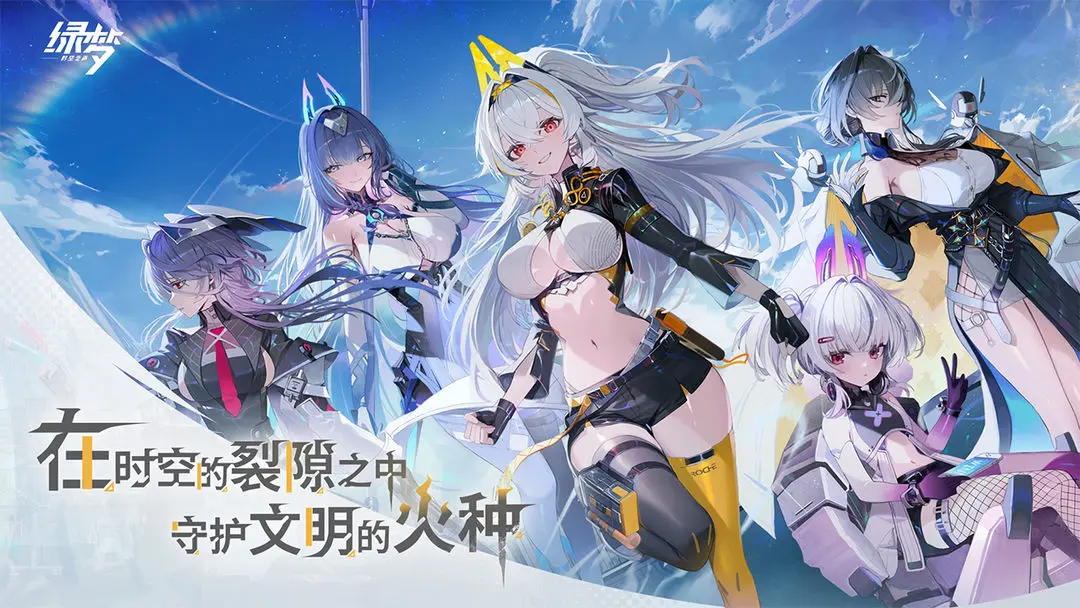 绿梦时空之声手游
