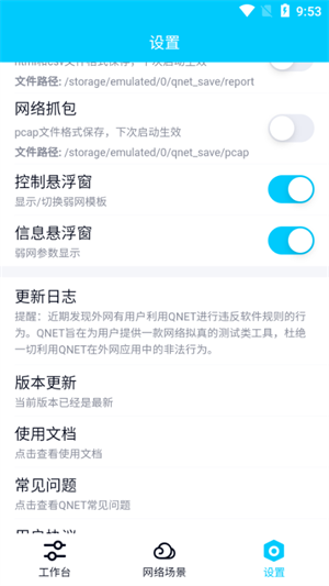 散兵弱网截图2