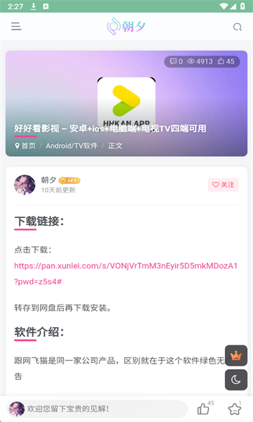 朝夕软件库手机版截图1