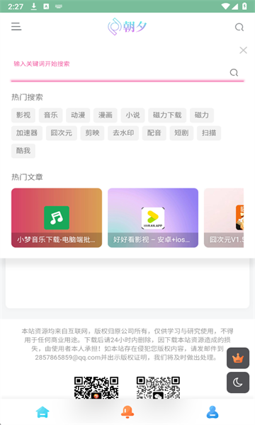 朝夕软件库手机版截图2