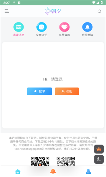 朝夕软件库手机版截图3