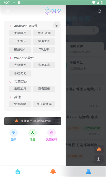 朝夕软件库手机版截图4