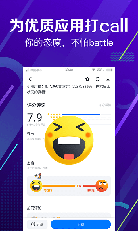 360应用商店截图1