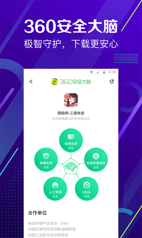 360应用商店截图2