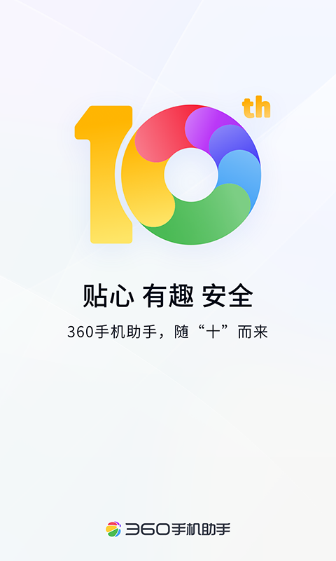 360应用商店截图3