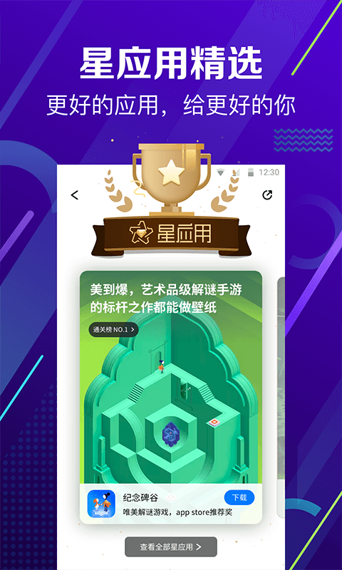 360应用商店截图4