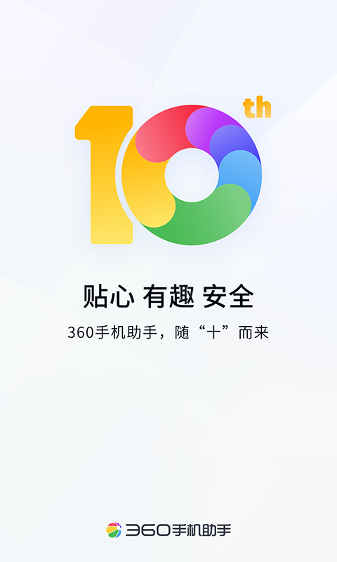 360应用商店官方版