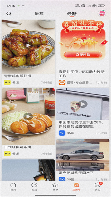 小米应用商店8.1截图1