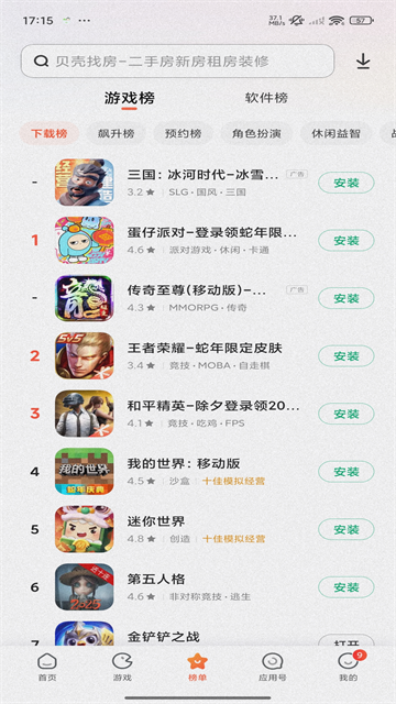 小米应用商店8.1截图3