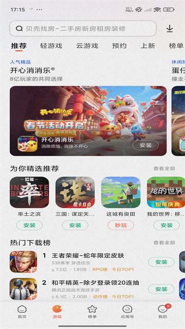 小米应用商店8.1截图4
