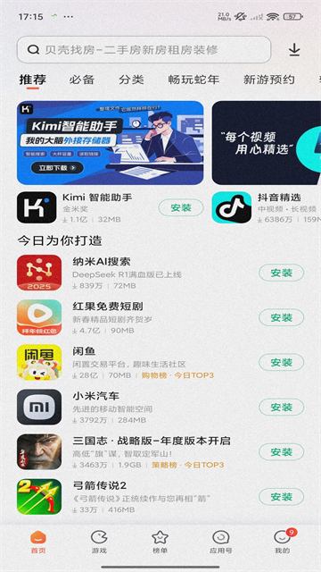小米应用商店8.1截图5