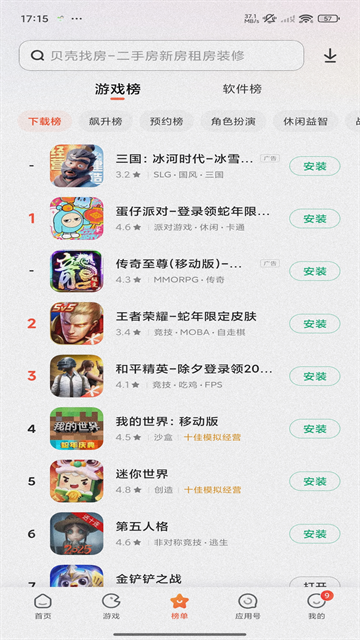 小米应用商店8.1