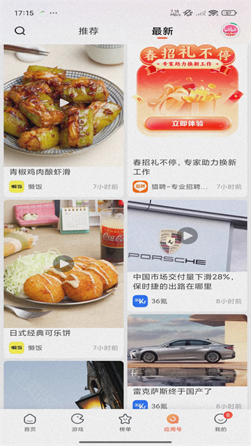 小米应用商店8.1