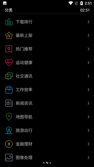 唯趣应用商店手表版截图2