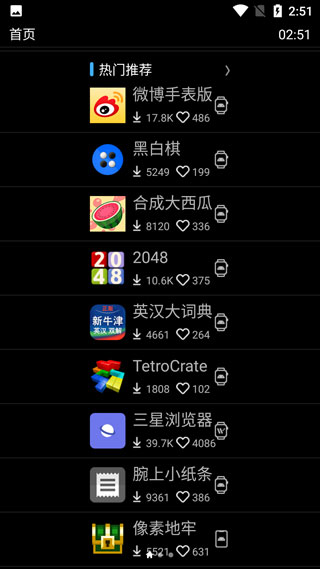 唯趣应用商店手表版截图4