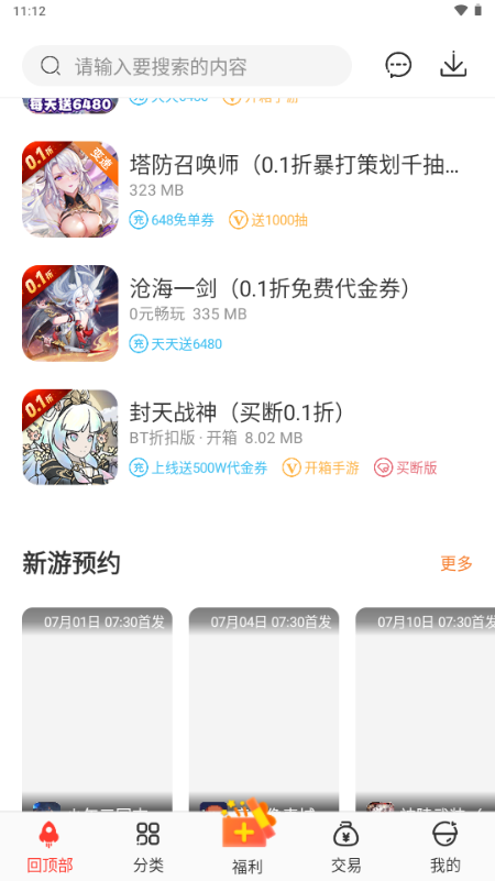 冷狐宝盒截图1