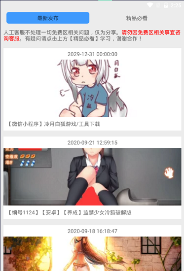 冷狐宝盒截图4
