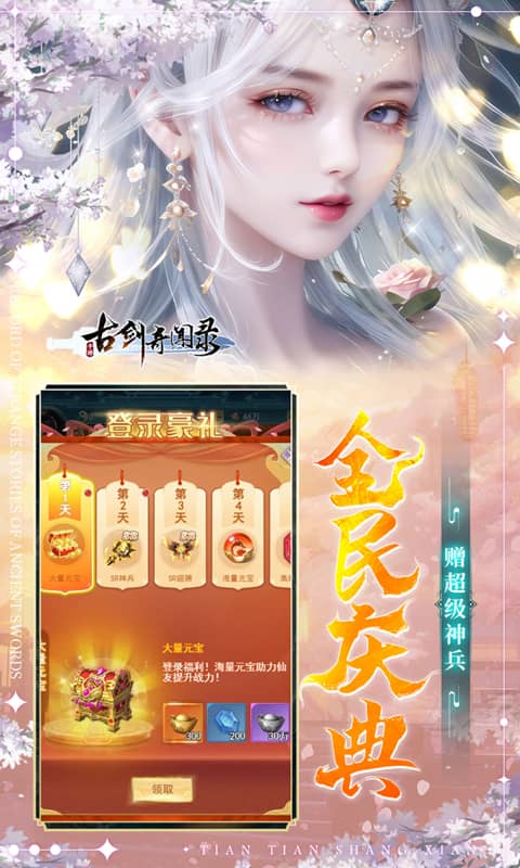 古剑奇闻录（ 0.05折2K代金升级版）截图3