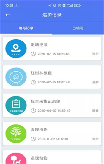 生态护林员截图1