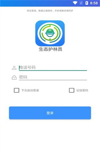 生态护林员截图3