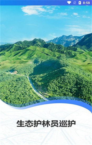 生态护林员截图4