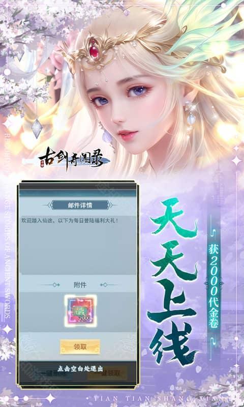 古剑奇闻录（ 0.05折2K代金升级版）