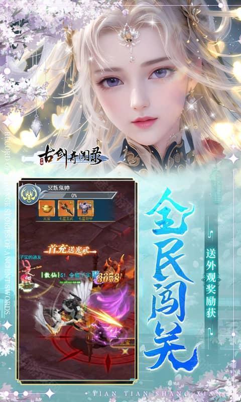 古剑奇闻录（ 0.05折2K代金升级版）