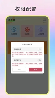 绿点连点器截图2