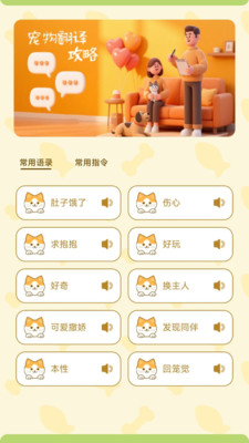 猫狗人交流翻译器截图3