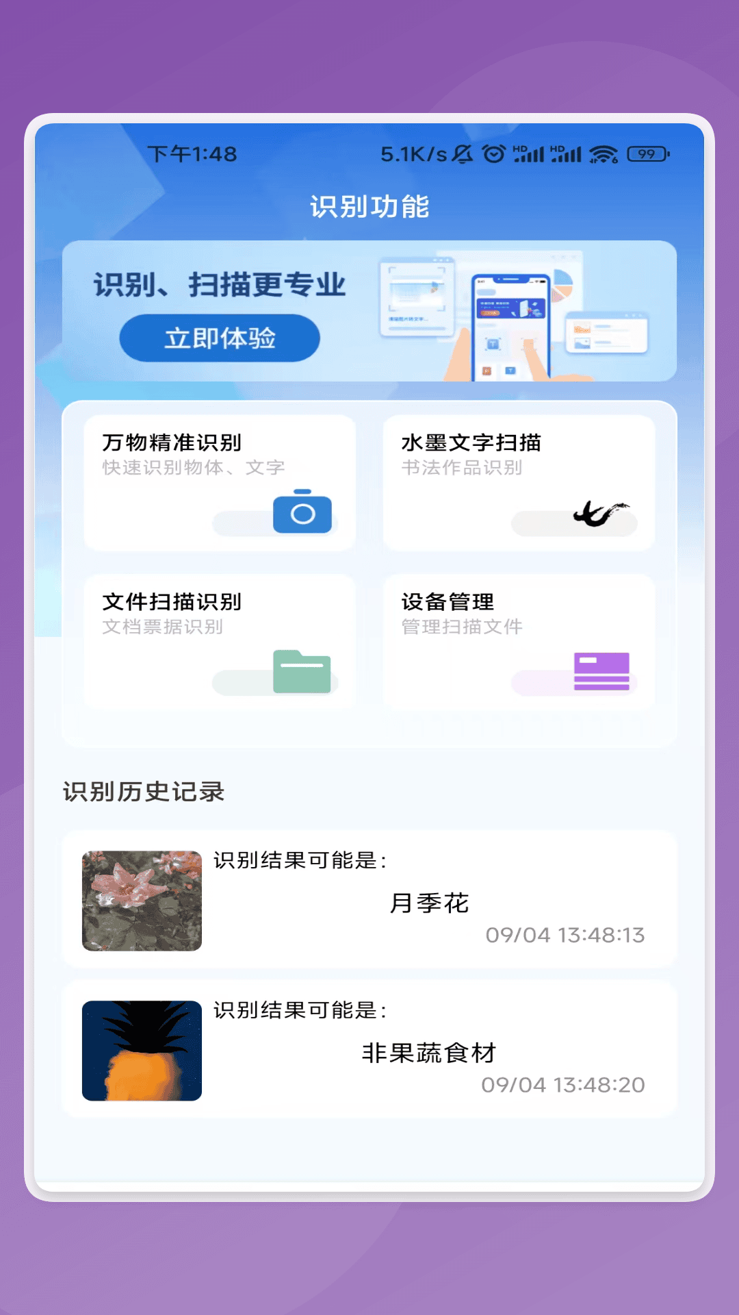 睿创文识大师截图1