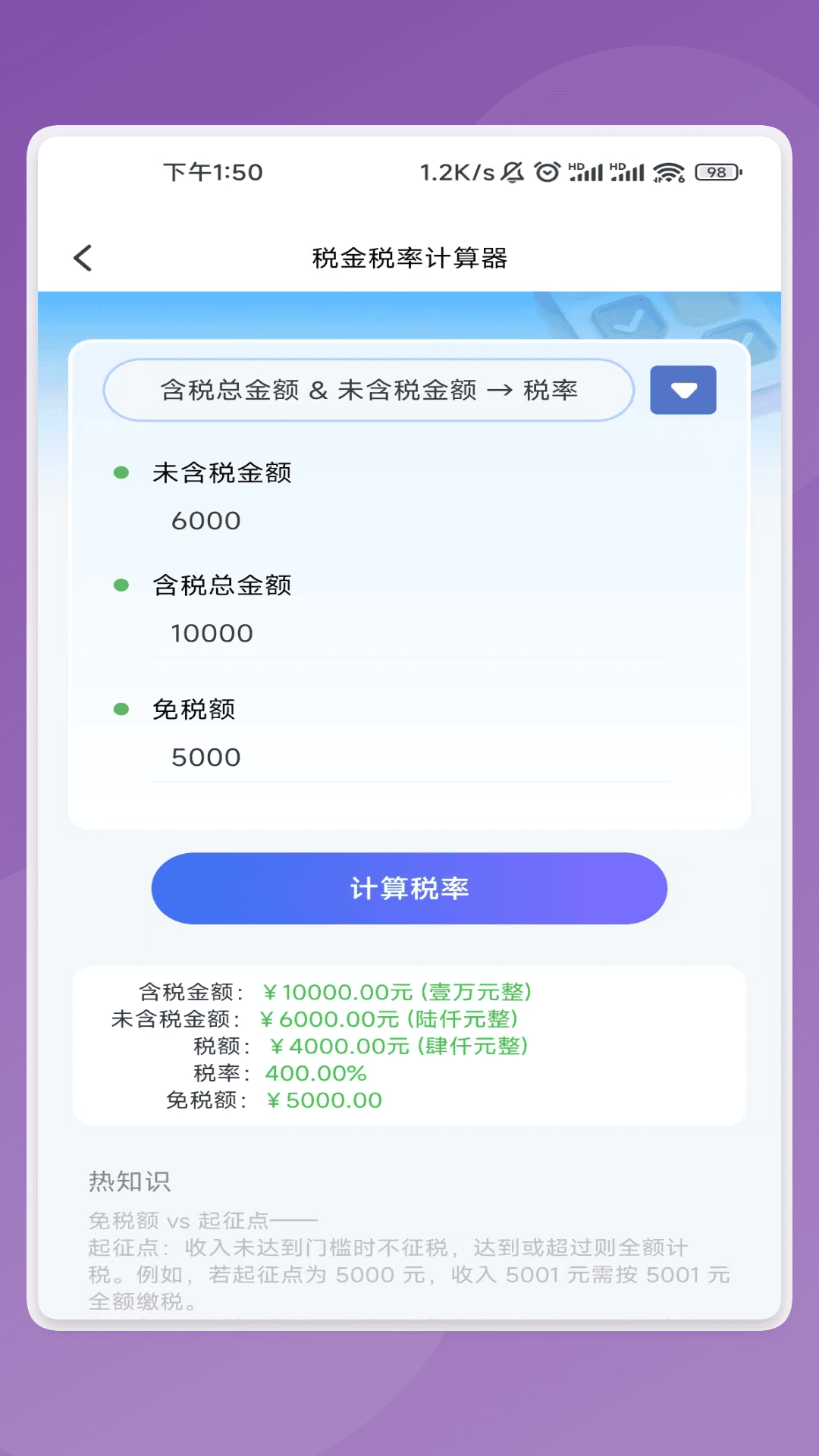 睿创文识大师截图4