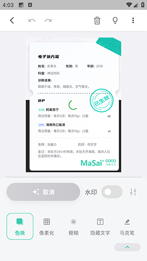 马赛可可截图1