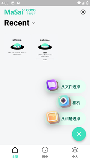 马赛可可截图3