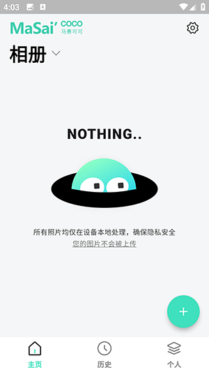 马赛可可截图4