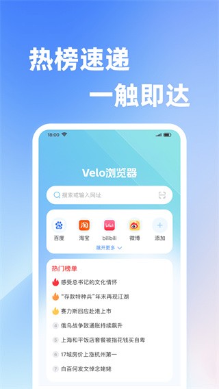 Velo浏览器截图3