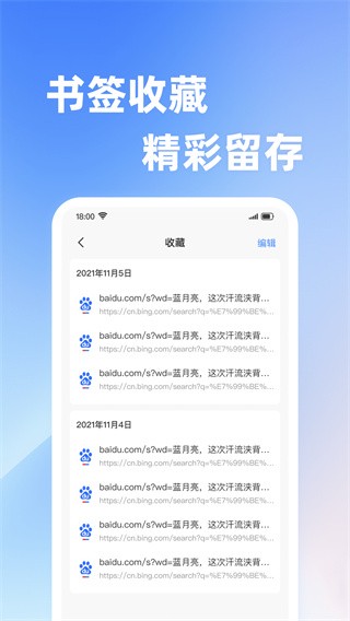 Velo浏览器截图4