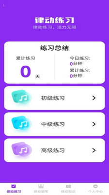 步步律动截图1
