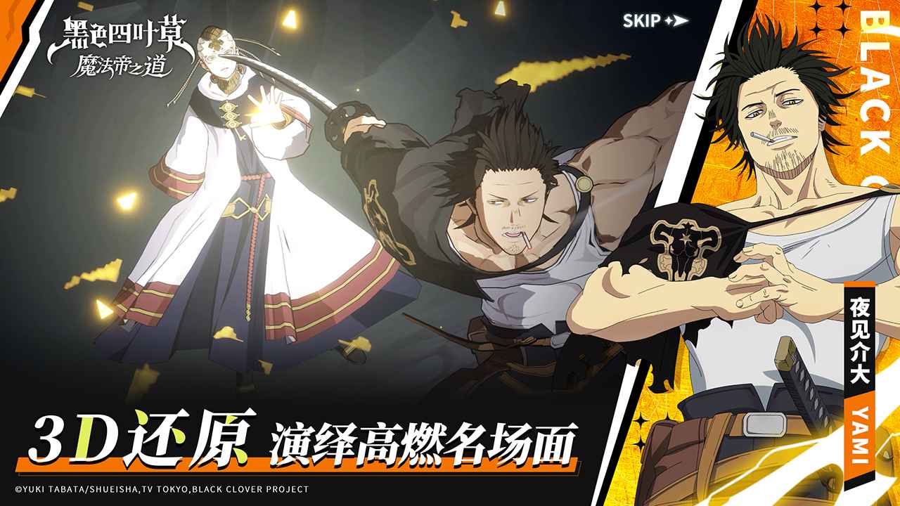 黑色四叶草魔法帝之道手游截图3