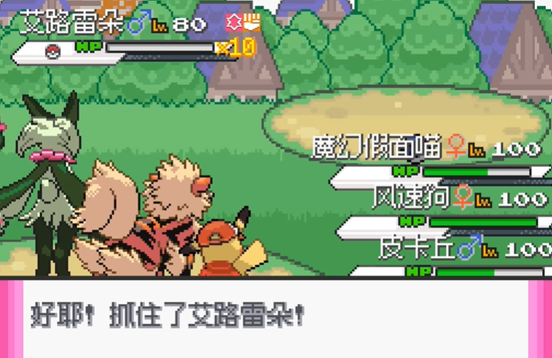口袋妖怪零维E界正式版截图3