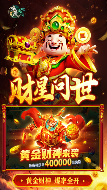 新仙魔九界安卓版截图1