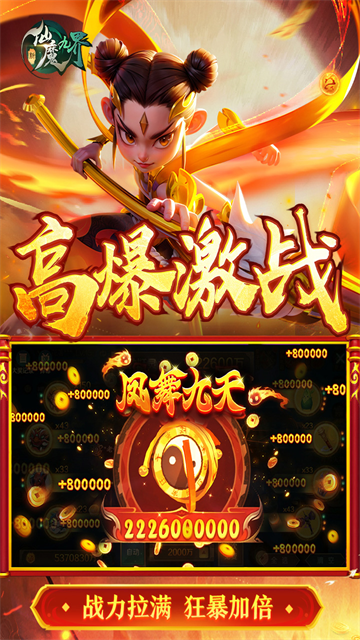 新仙魔九界安卓版截图2