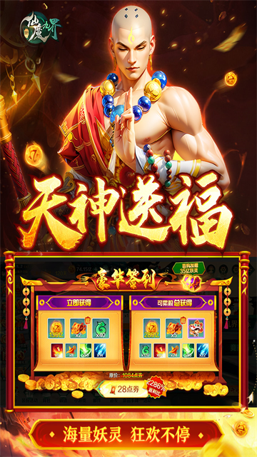 新仙魔九界安卓版截图4